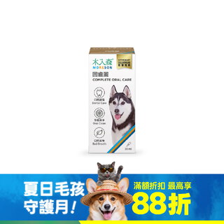 木入森 犬寶固齒麗口滴劑 30ml｜狗狗潔牙滴劑